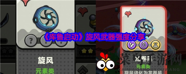 《库鲁启动》旋风之怒：揭秘实战技巧，超武龙卷风暴玩法大解析