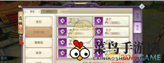 《山海异闻录》灵兽技能书攻略