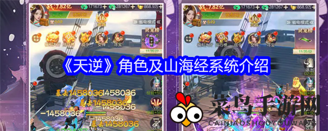 《天逆》角色塑造探秘，山海经系统助力征战神秘境