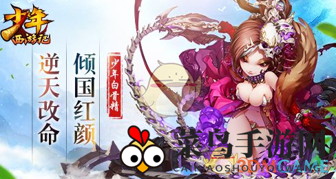 《少年西游记》揭秘：白骨精魅影现踪，橙将碎片等你搜集