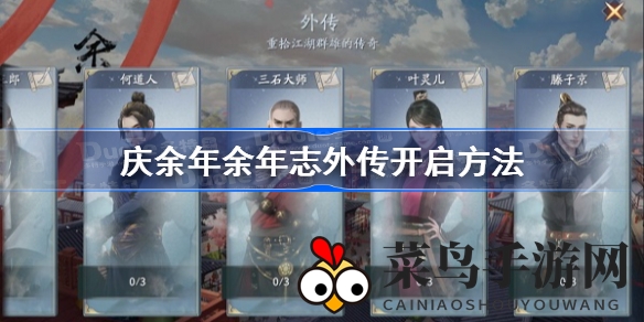 《庆余年》外传奇遇：江湖秘境待探索，剑客传奇启新篇