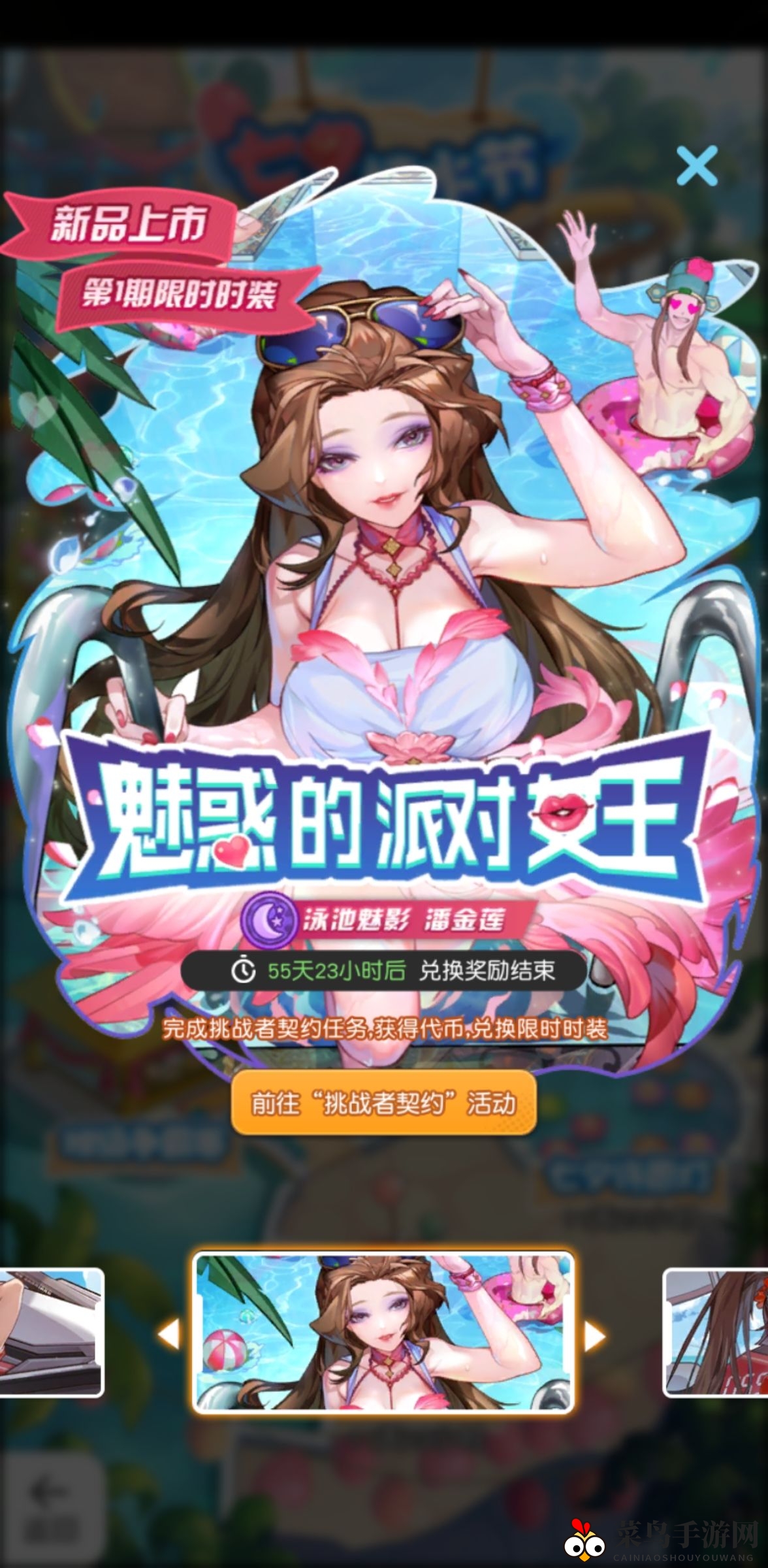 《小浣熊百将传》潘金莲泳装介绍