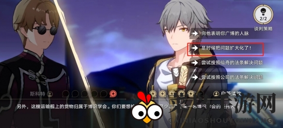 《崩坏：星穹铁道》2.4主线狴犴吠狂妙语生香谈判攻略一览