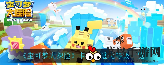 《宝可梦大探险》卡蒂狗进化之谜揭晓，风速狗华丽变身大揭秘！