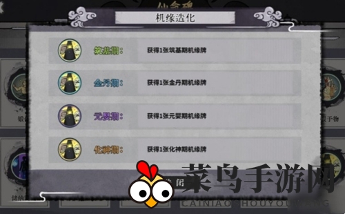 《弈仙牌》机缘牌获取攻略