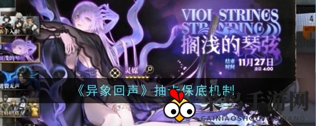 《异象回声》抽卡保底机制大揭秘：解锁小保底需80抽，大保底160抽，概率递增，六星角色必得！