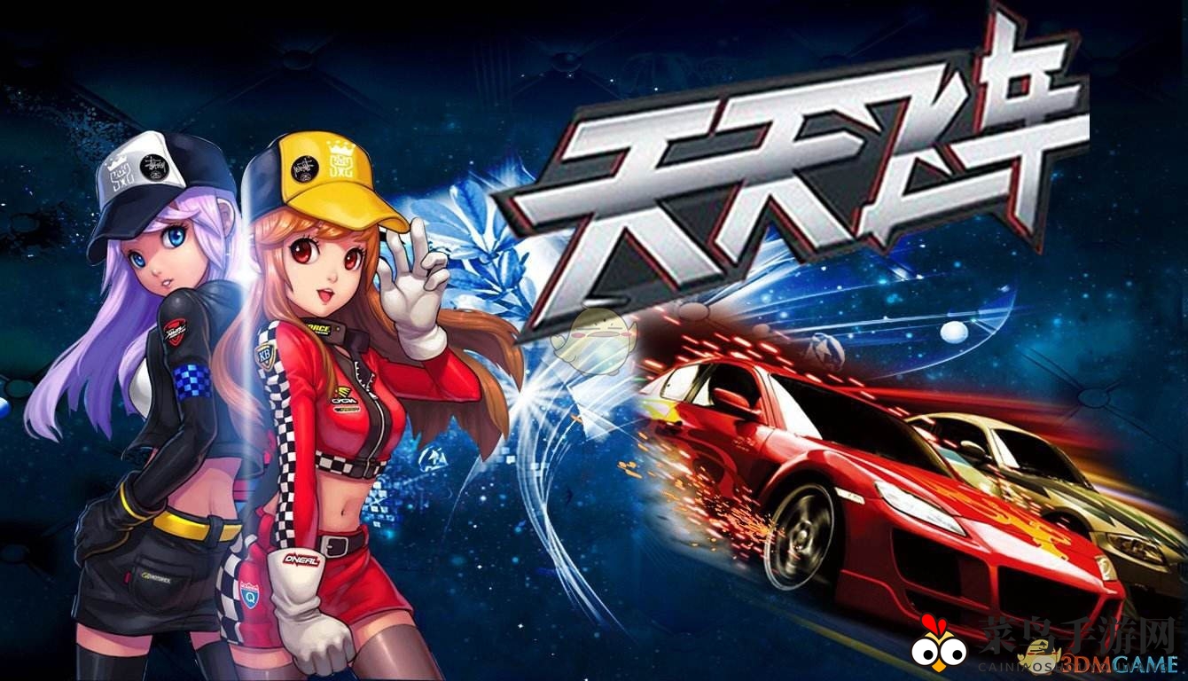 《天天飞车》停服真相