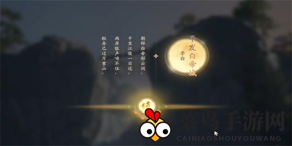 《射雕》吟咏志趣篇笔底银河落九天攻略