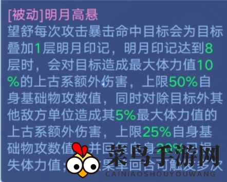 《奥拉星手游》望舒逆元技能强度解析