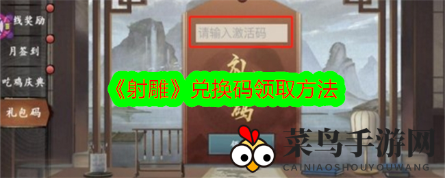 《射雕英雄传》游戏秘籍解锁，兑换码大揭秘，福利畅享之旅