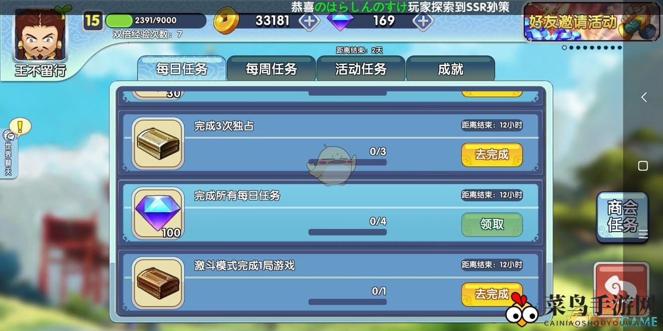 《富豪闯三国》刷钻石方法介绍