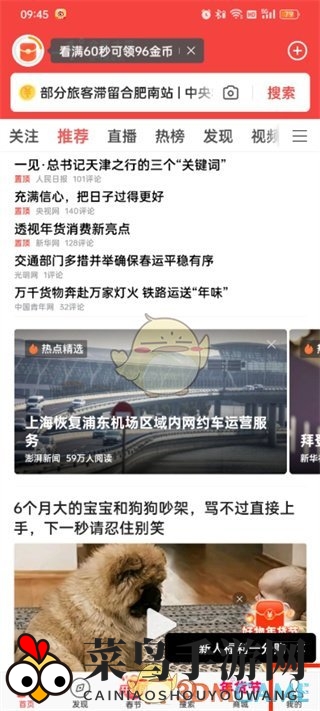 《头条搜索极速版》网盘功能位置