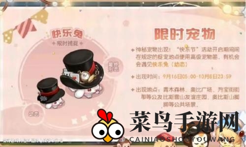 《奥比岛手游》快乐兔获取方法