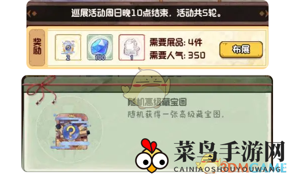 《奇趣博物馆》研究所藏宝图获取途径