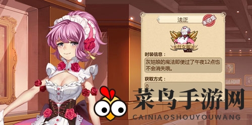 《姬魔恋战纪》法正时装攻略