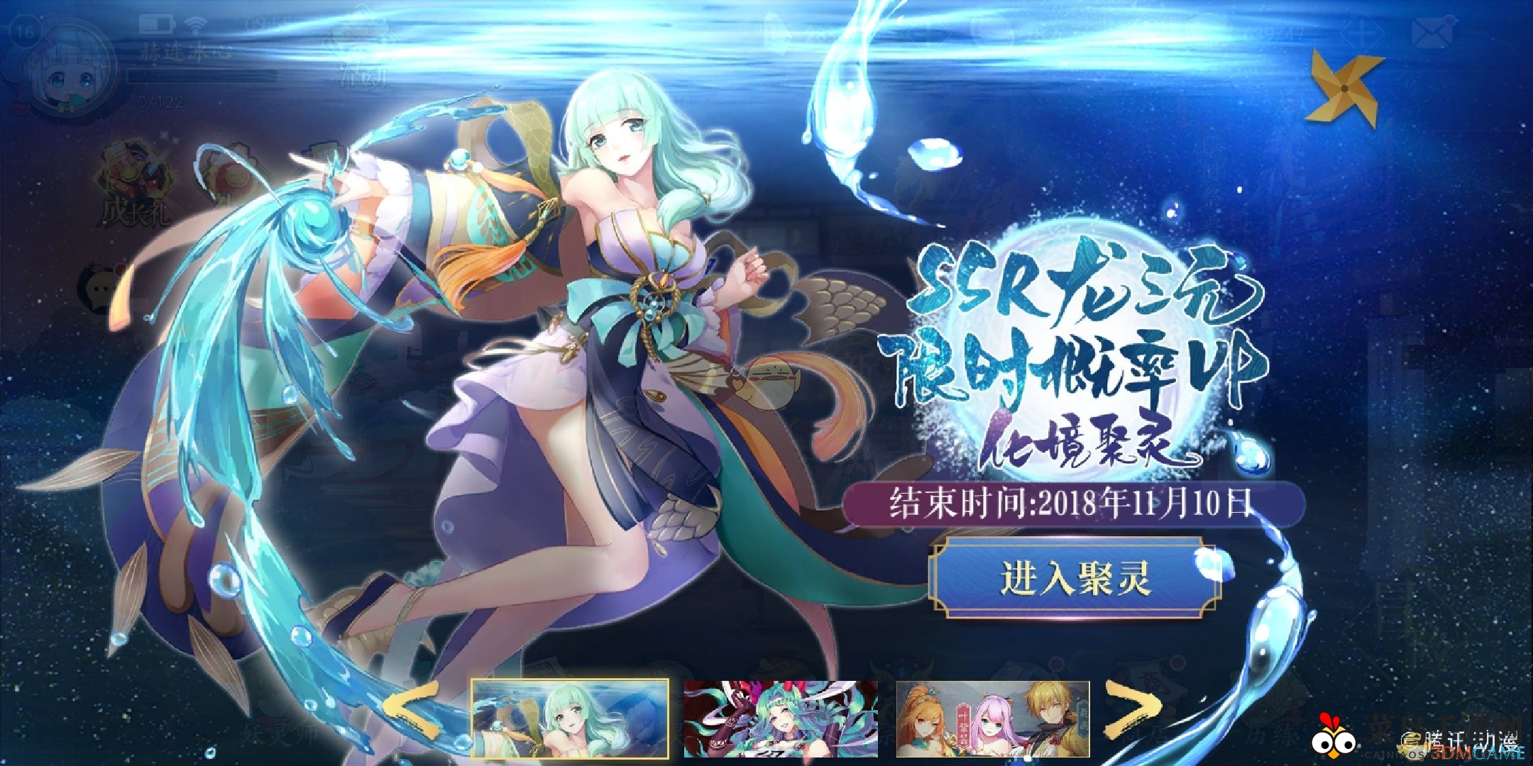 《妖神记》SSR妖灵师龙三元获取攻略