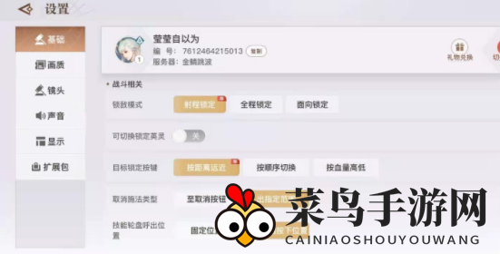 《天谕手游》队伍语音开启方法