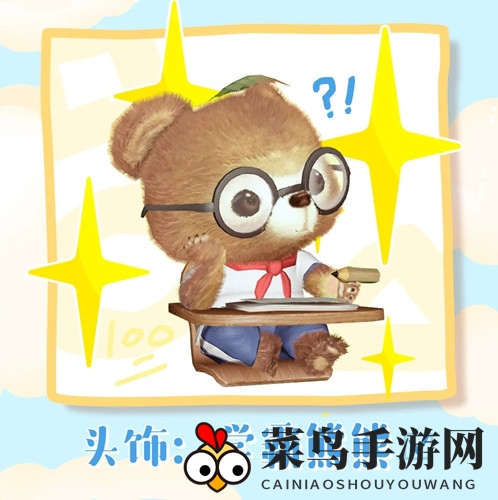 《天谕手游》学霸熊熊头饰细节特写