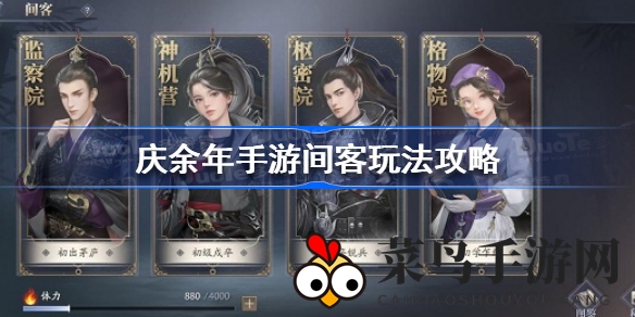 《庆余年》手游秘境探险：间客四大流派，挑战极限解锁精彩篇章