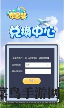 《家国梦》礼包码怎么使用?