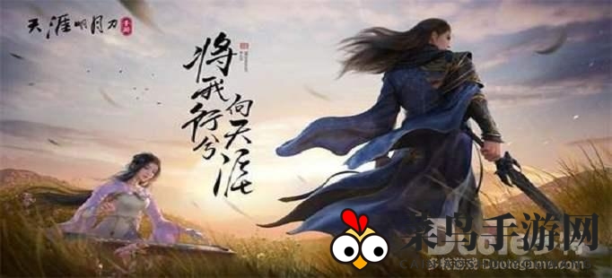 《天涯明月刀手游》50级副本通关秘籍曝光，北宋武侠世界等你来征服