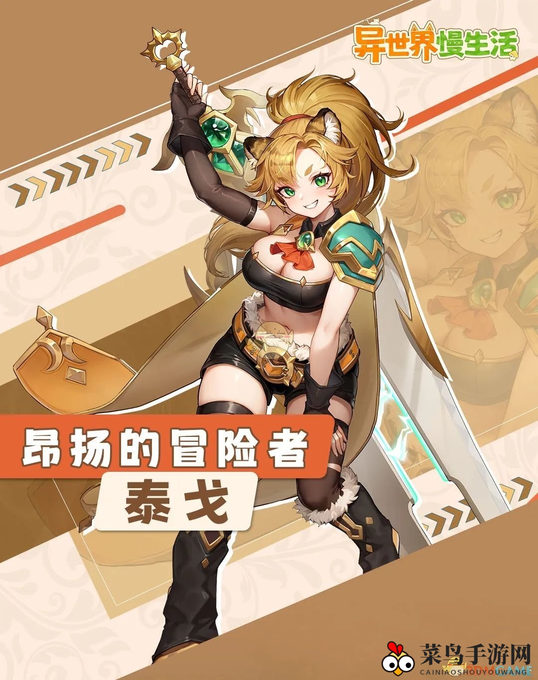 《异世界慢生活》泰戈角色介绍