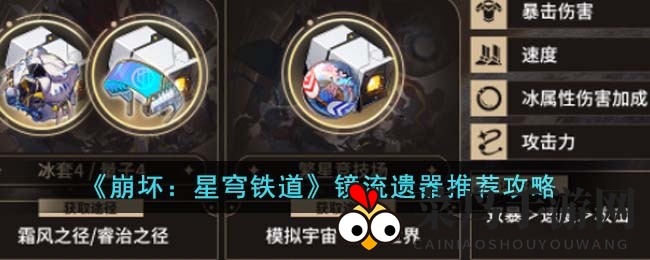 《崩坏星穹铁道》镜流顶级遗器搭配指南，轻松提升符玄输出，战力大增攻略全解析