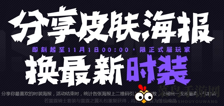 《失落城堡》手游分享海报赢取时装活动介绍