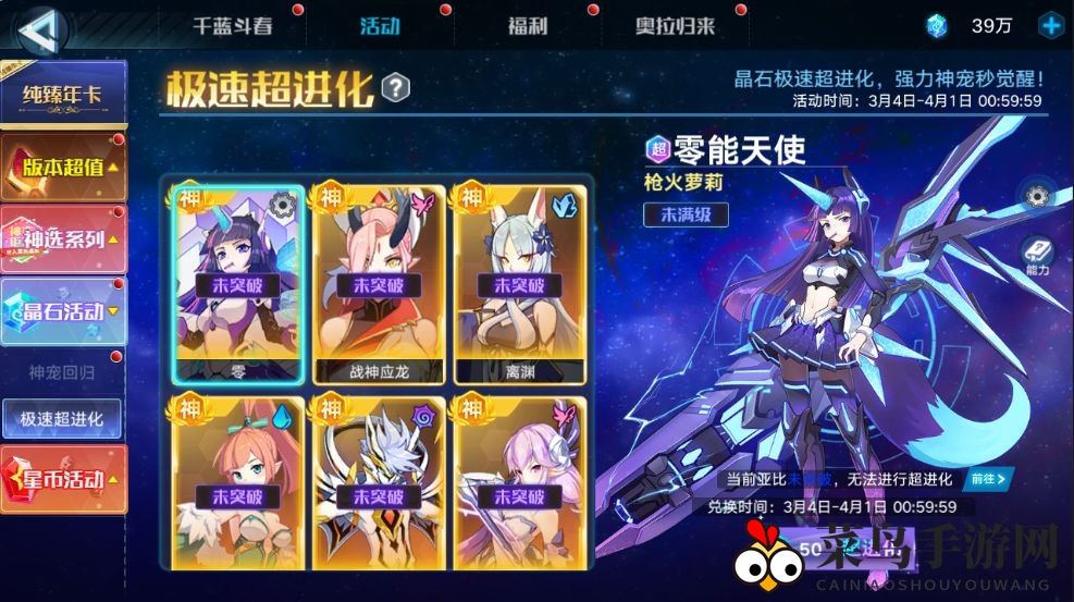 《奥拉星手游》千蓝斗春超进化选择推荐