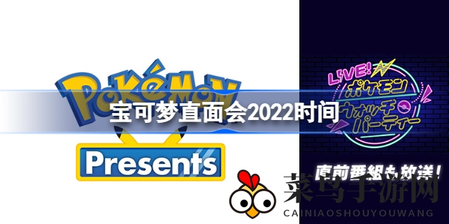 《宝可梦新篇章》8月3日直播，探索朱紫世界，开启奇幻冒险之旅