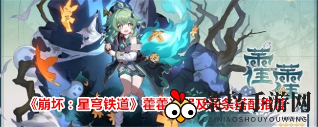 《崩坏星穹铁道》全面解析：藿藿五星遗器搭配，治疗量提升，战斗实力大爆发