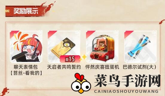 《尘白禁区》春节情报前瞻介绍