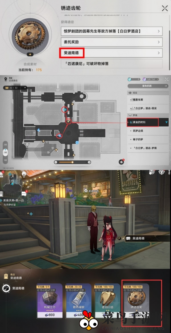 《崩坏：星穹铁道》匹诺康尼美食庆典第一关攻略