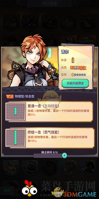 《巨像骑士团》前期容易入手的SSR介绍