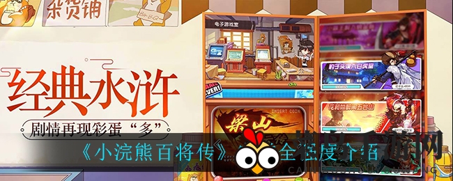 《小浣熊百将传》安道全实力揭秘：治疗控制达人，战神养成记