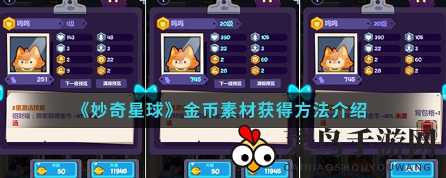 《妙奇星球》财富秘籍：敌手挑战，珍稀材料轻松到手