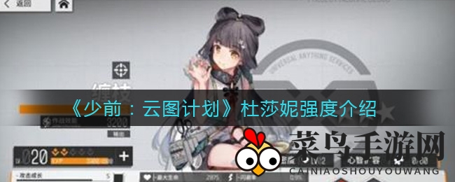 《少女前线：云图计划》杜莎妮揭秘：战场双面神助攻，技能解析引热议