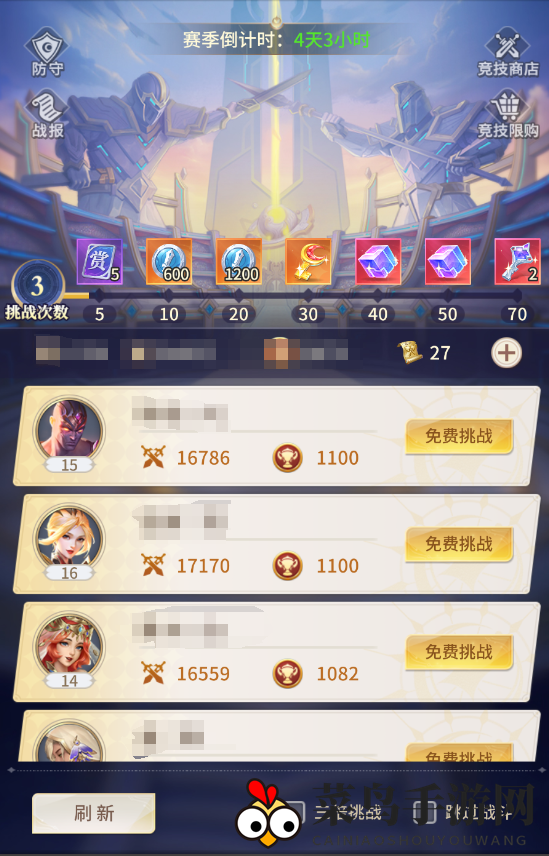 《小小仙王》竞技场挑战规则