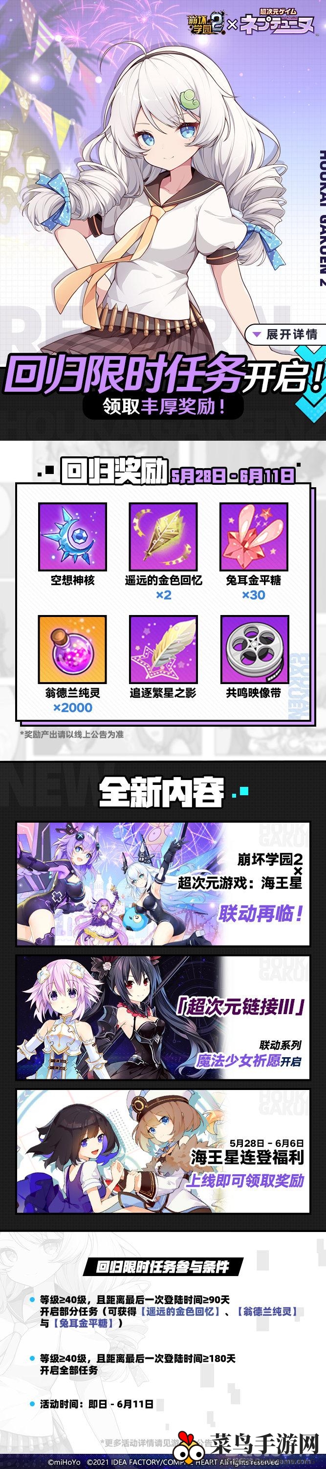 《崩坏学园2》海王星回归盛宴，限时福利大放送，挑战来袭！