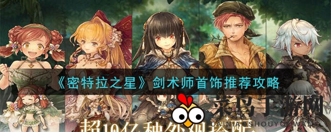 《密特拉之星》剑术风采：揭秘宗师卷轴，夜探神秘地图，解锁战斗魅力