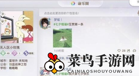 《天谕手游》谕乐圈任务完成攻略