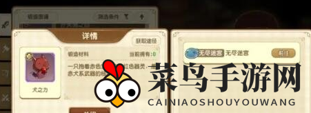 《宝石研物语》四花武器锻造方法