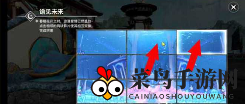 《天谕手游》谕见未来拼图活动玩法攻略