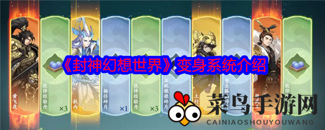 《封神幻想》变身启航：65级变身卡，技能升级，探秘变身奥秘