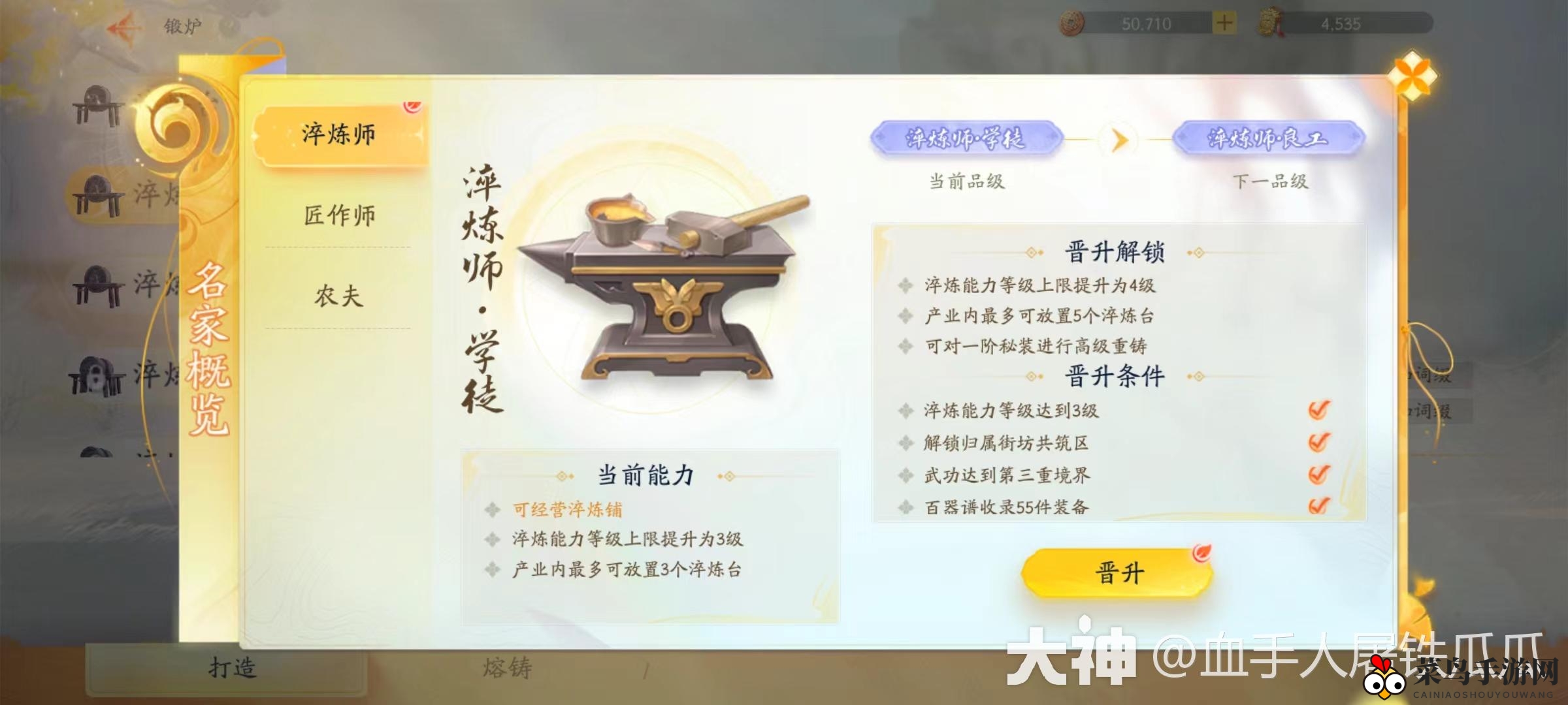 《射雕》装备淬炼入门攻略