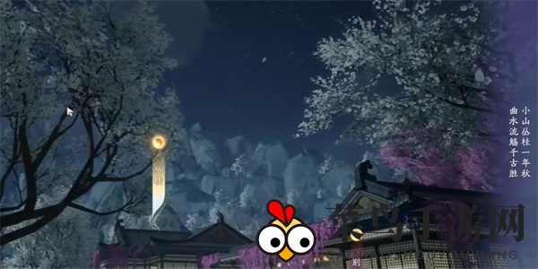 《射雕》吟咏志趣篇曲水流觞攻略