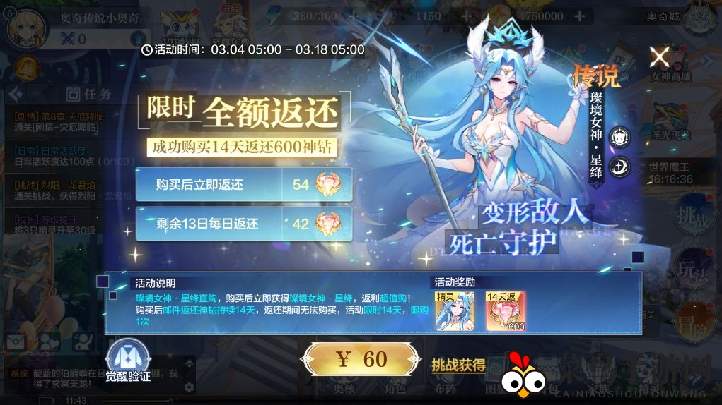 《奥奇传说手游》璨境女神星绛获取攻略