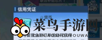 《幻塔》信用凭证及获得方法深度解析