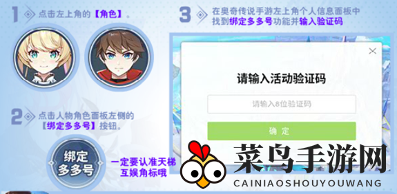 《奥奇传说手游》绑定多多号方法