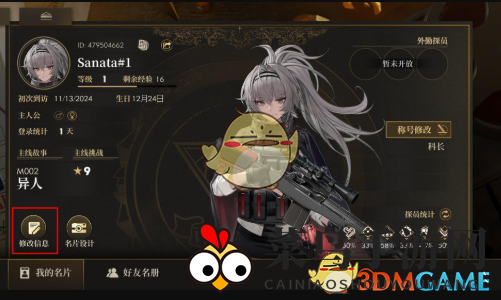 《异象回声》主角性别更换方法